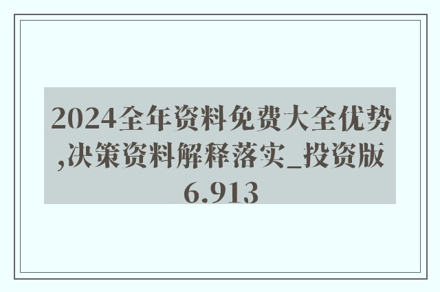 2025新奥全年资料免费大全,2025新奥全年资料免费大全——探索与获取信息的宝库