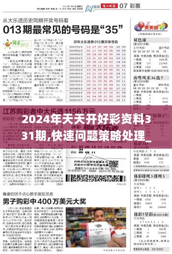 2025年天天开好彩资料56期,探索未来彩票之路，解析2025年天天开好彩资料第56期展望