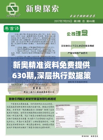 2025新奥全年免费资料,准确资料,关于新奥全年免费资料的准确资料与探讨